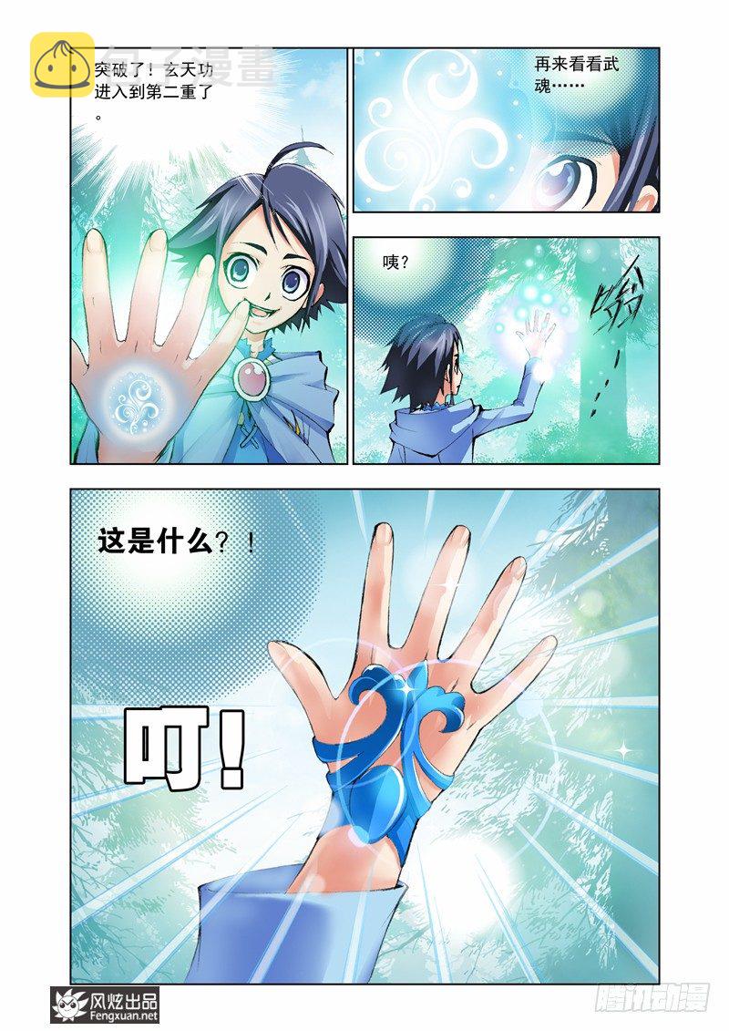 第7话 第一魂技18