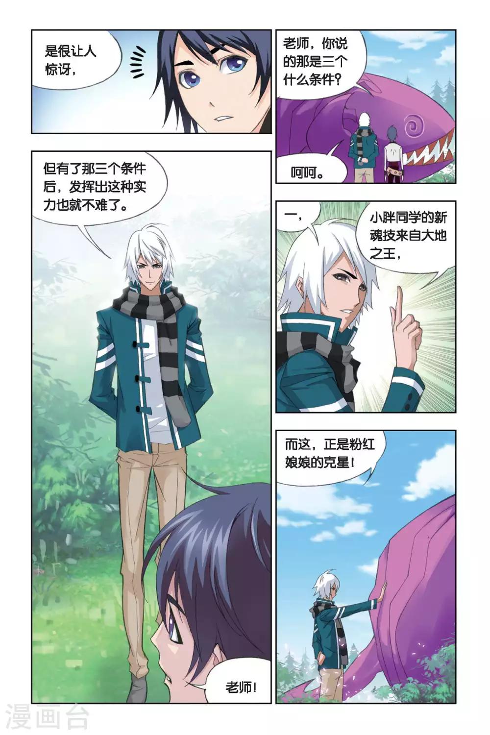 第244话 幽香引魂兽1(上)3