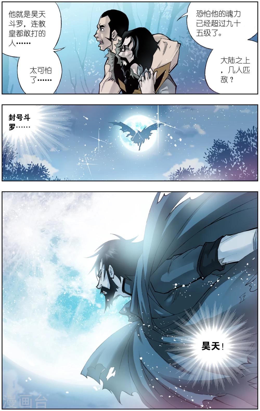 第48话 封号斗罗(下)7