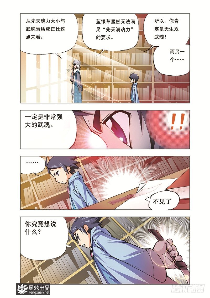 第3话 大师？老师？20