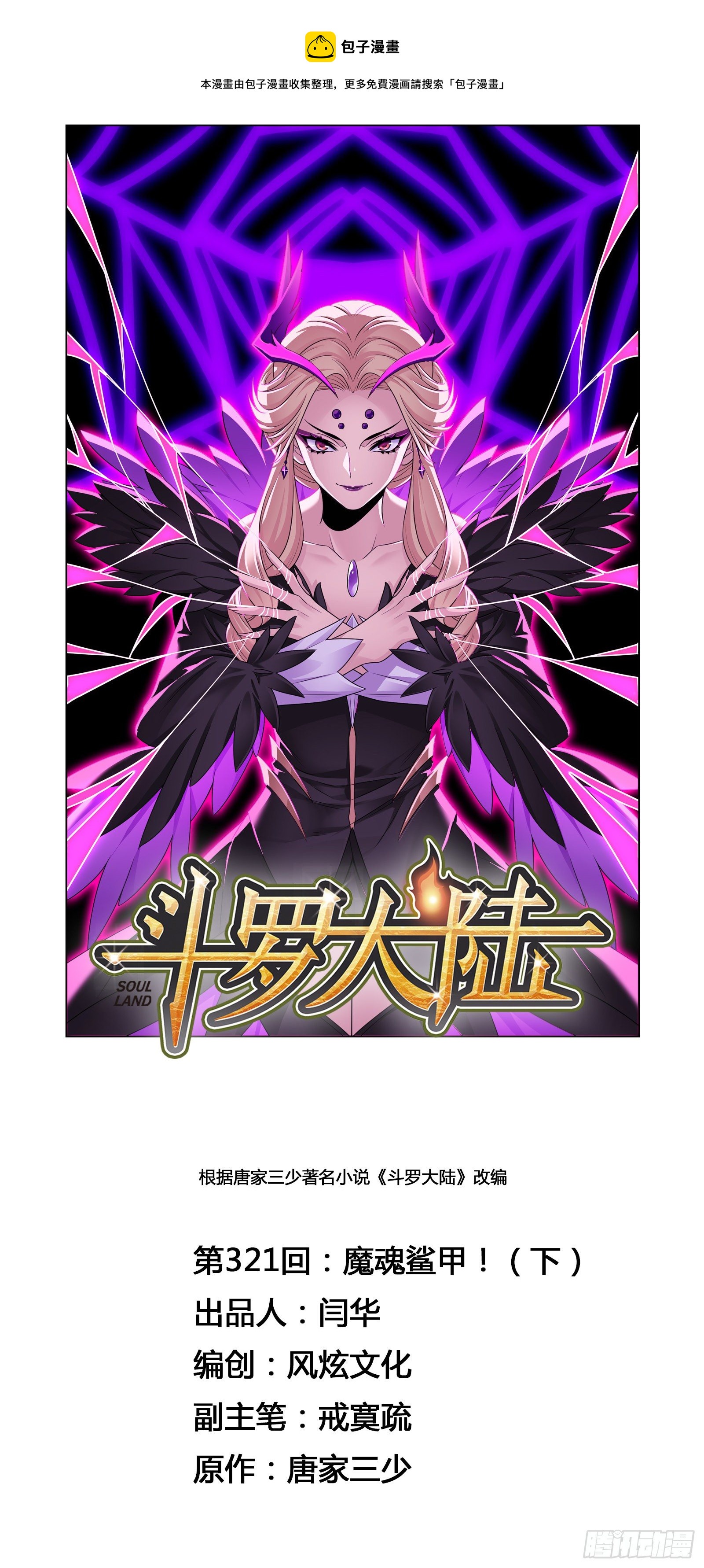 第321话 魔魂鲨甲（2）0