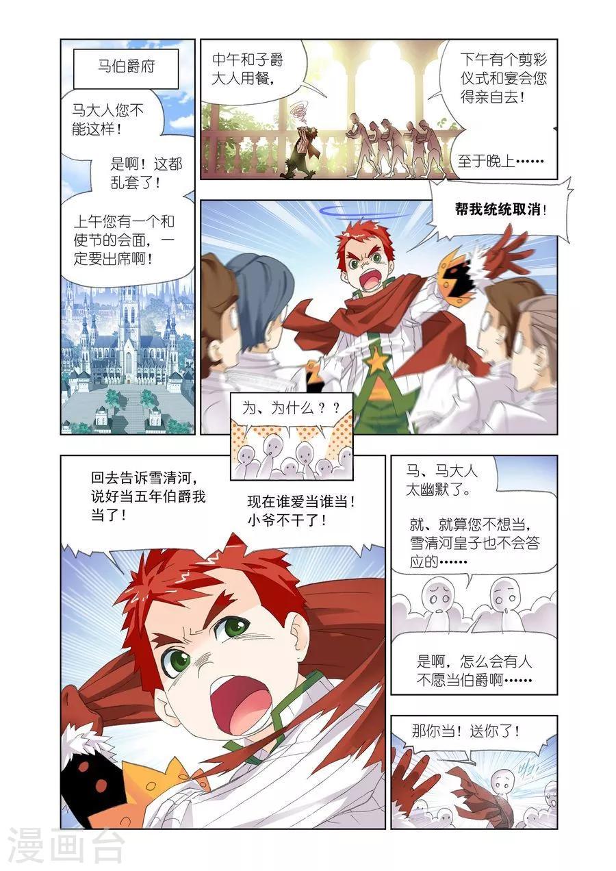 第451话 相聚史莱克(上)1