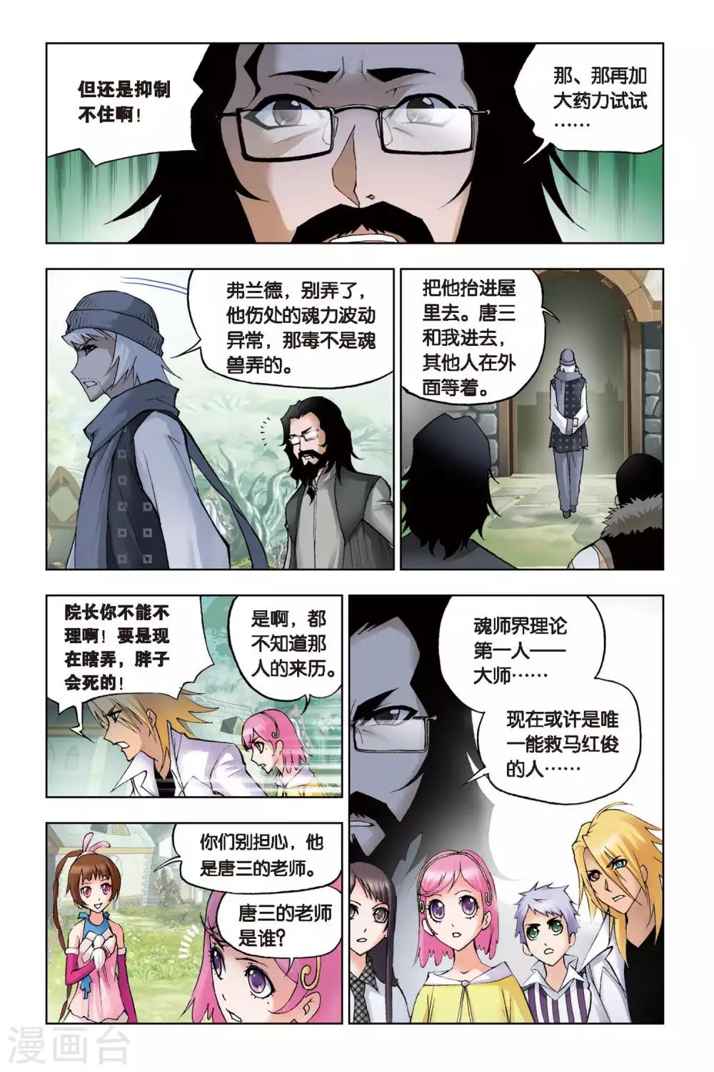 第104话 外附魂骨(中)6