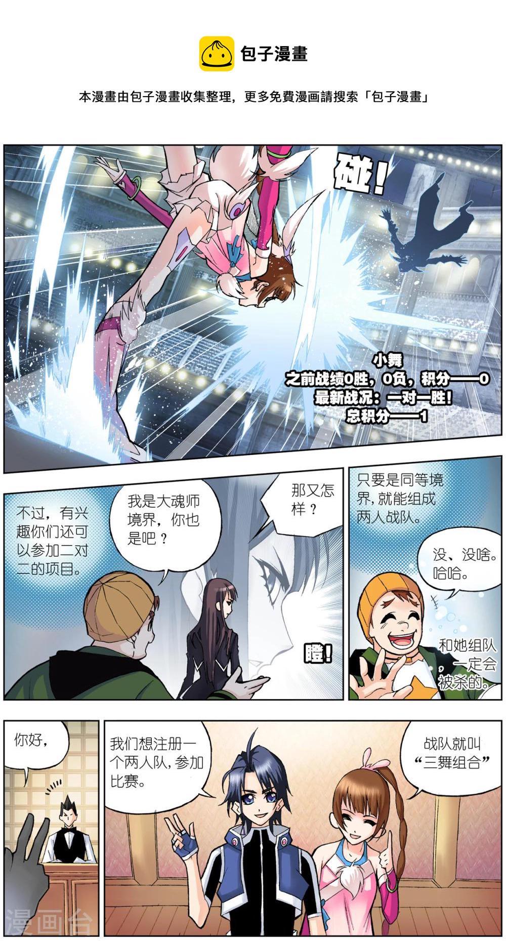 第55话 大斗魂场(上)8