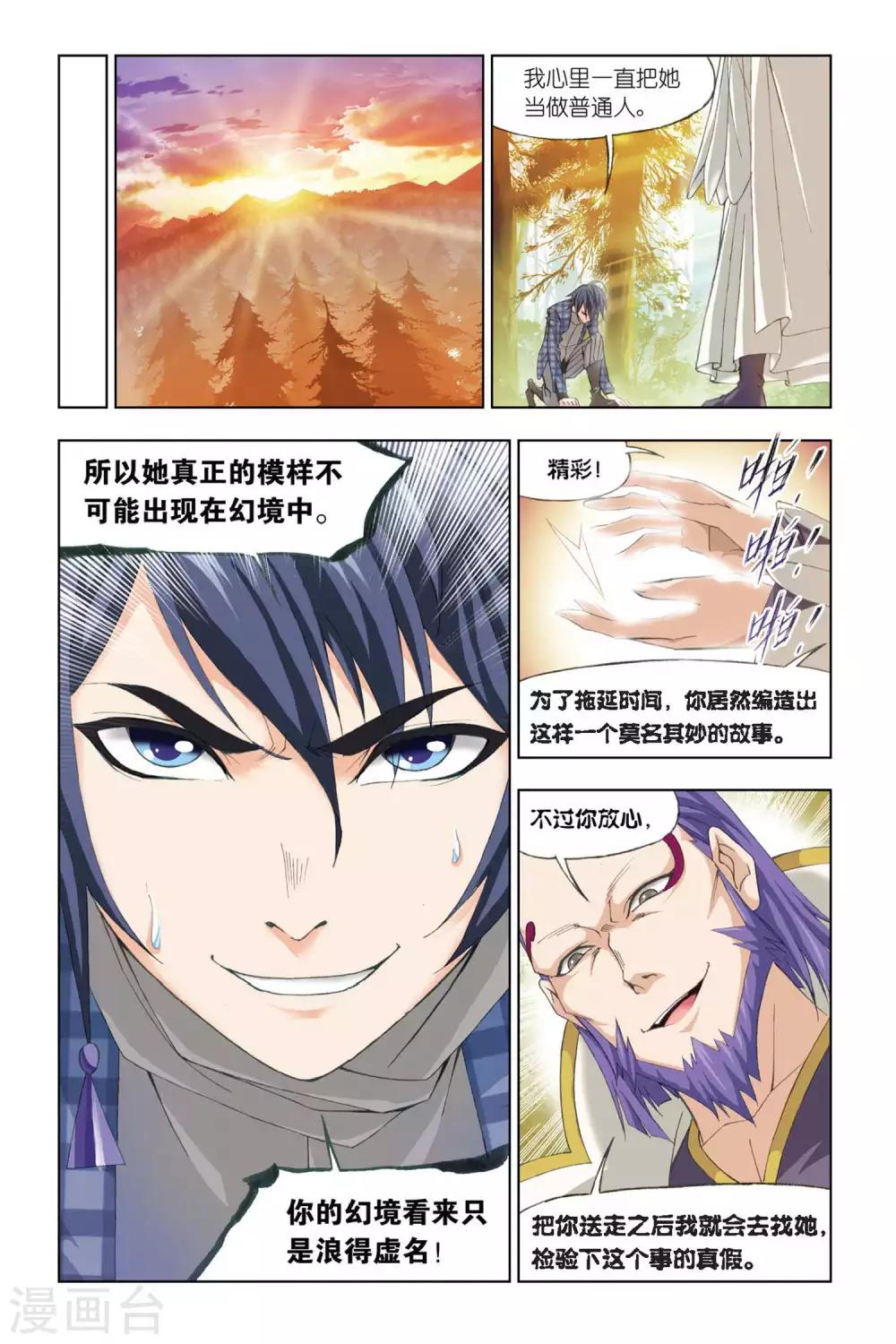 第284话 头部魂骨(中)2