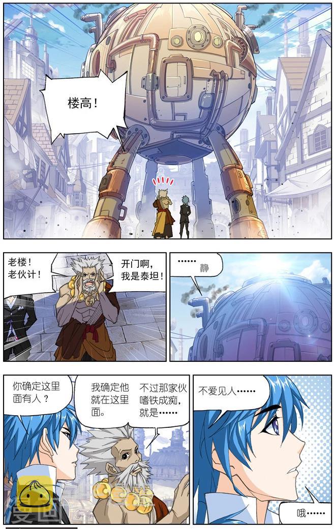 第488话 金属之都(中)7