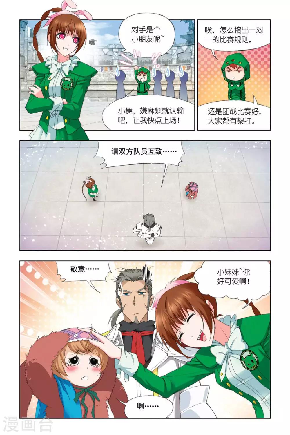 第332话 植物学院(中)2