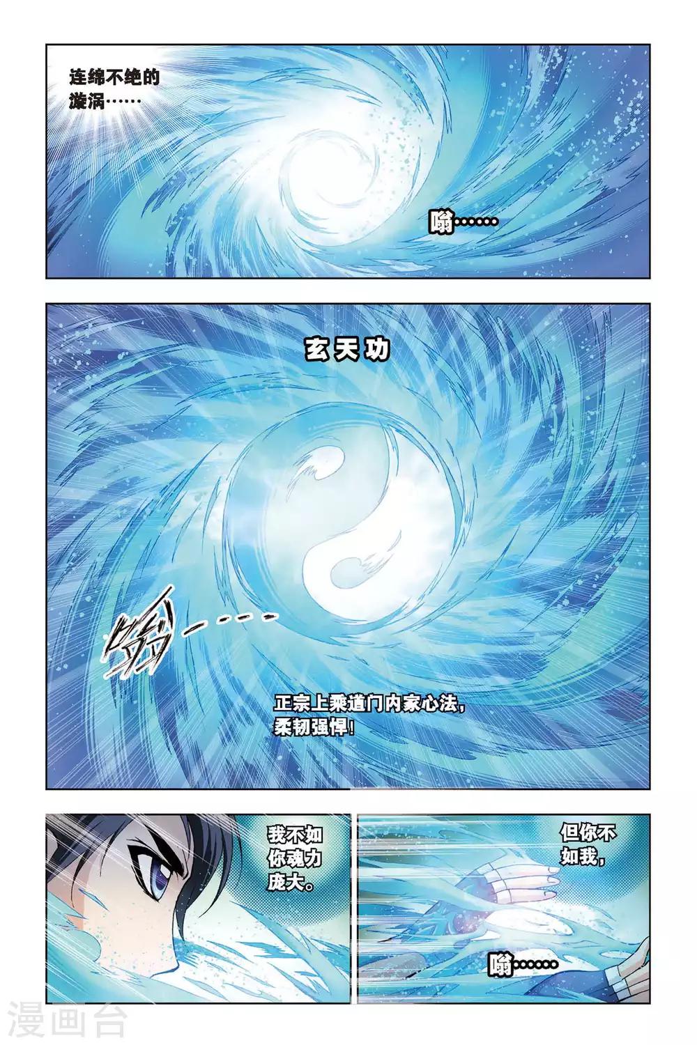 第70话 三魂环(上)6