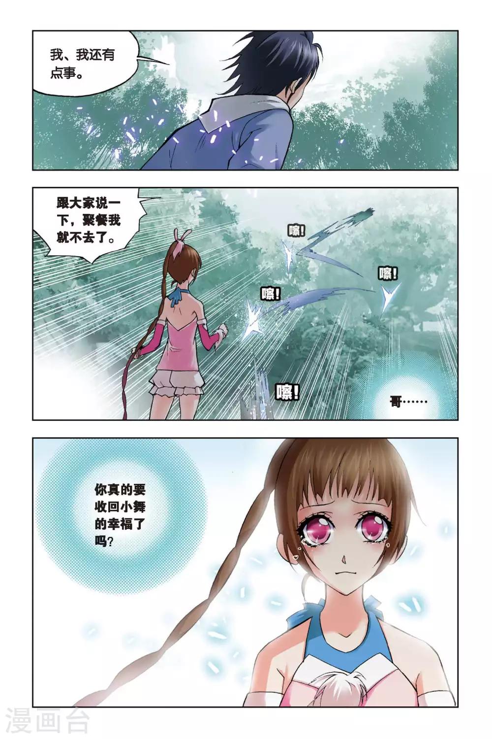 第102话 聚餐啦！(下)4