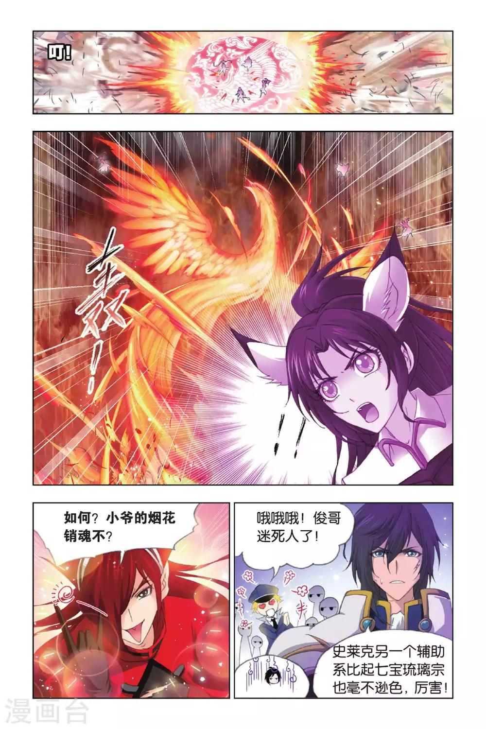 第397话 史莱克逆袭(上)8