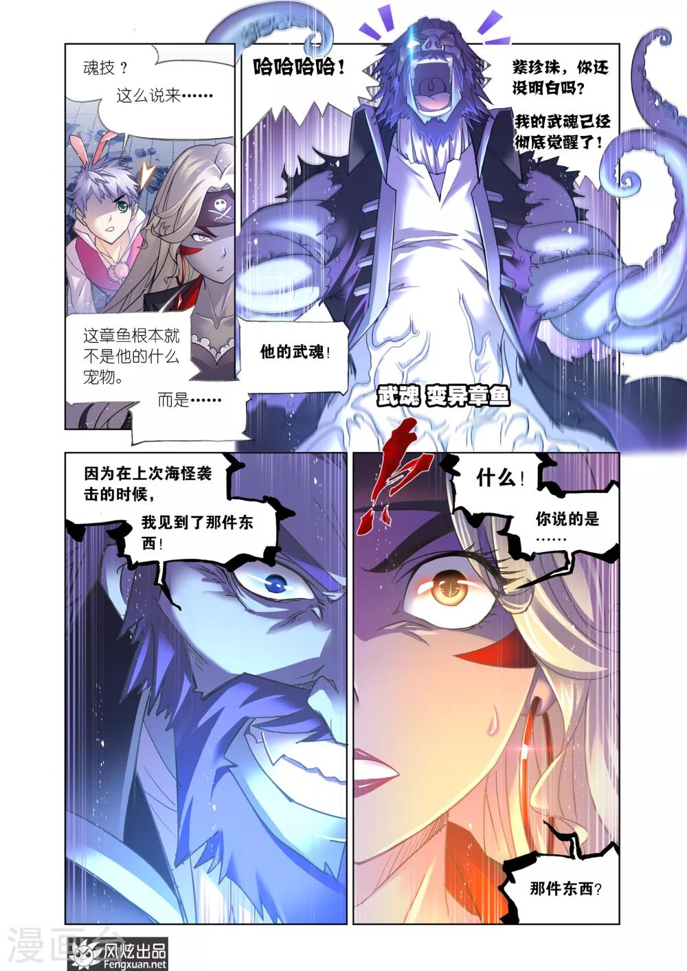第598话 海魔的复仇23