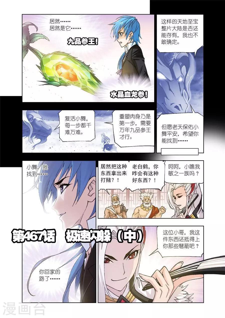 第467话 极速闪躲(中)0