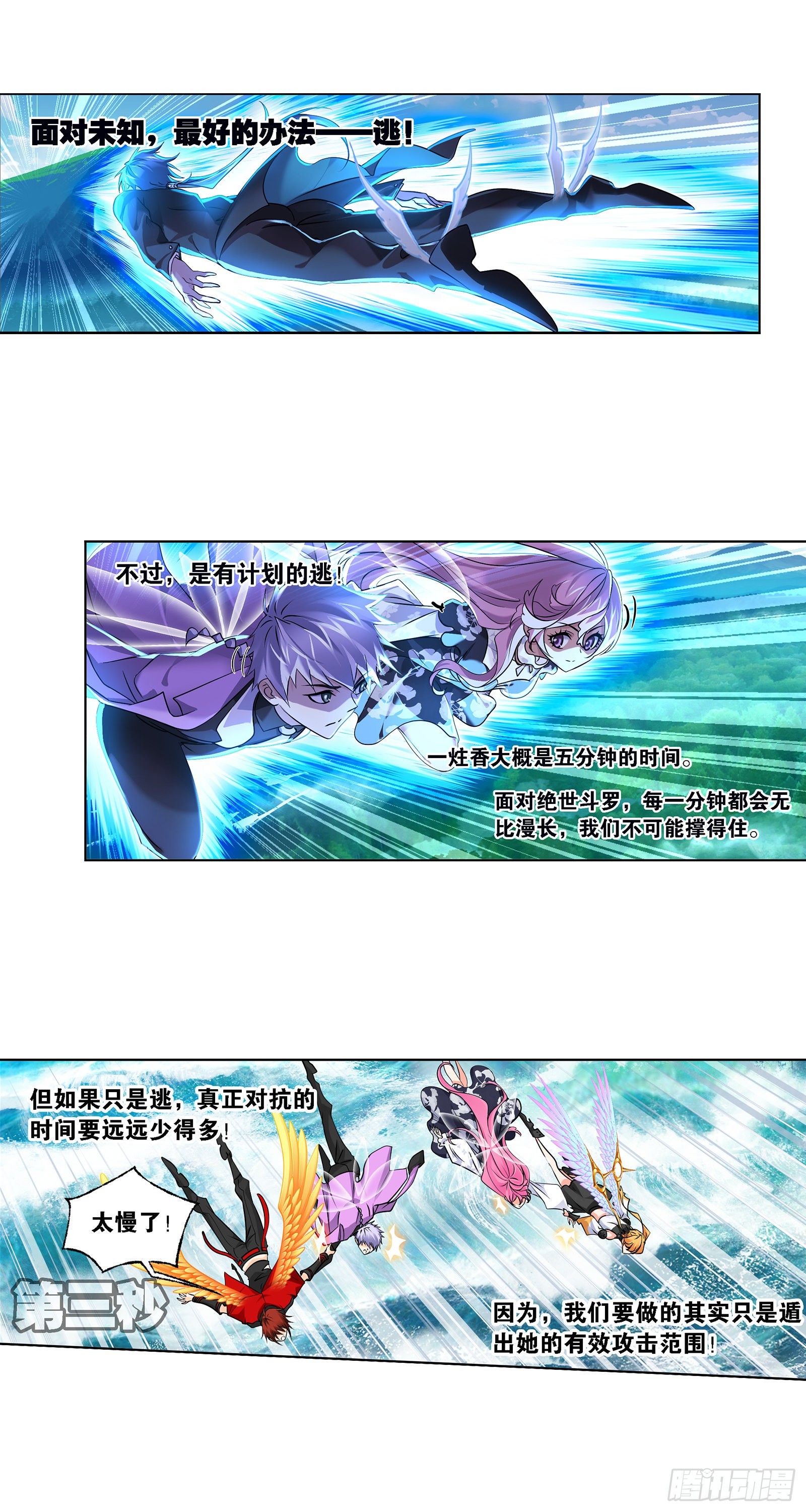第328话 对战绝世斗罗（2）6