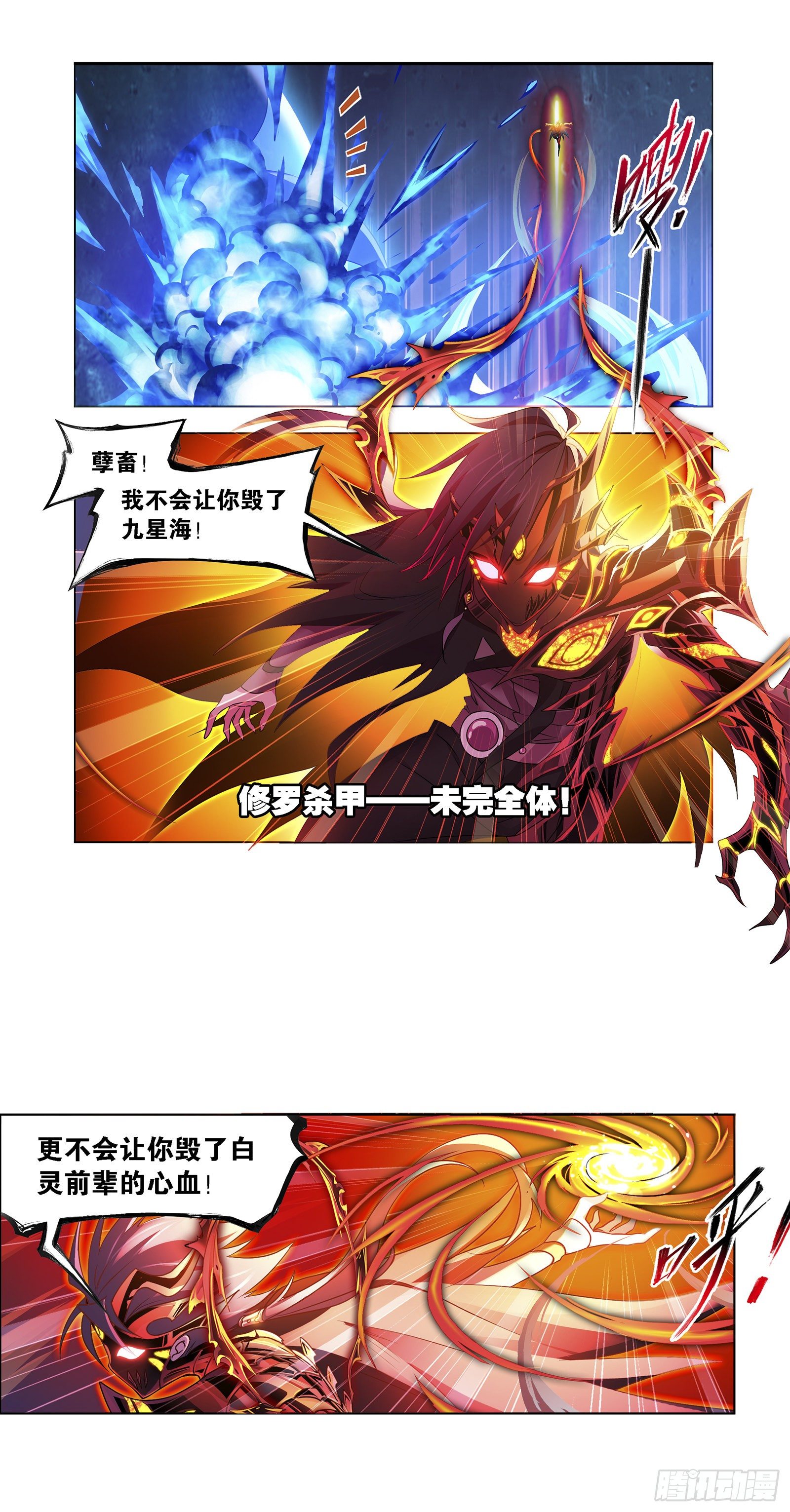 第321话 魔魂鲨甲（2）6