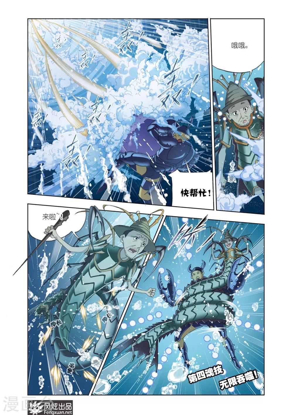 第561话 大战海魂师1(下)3