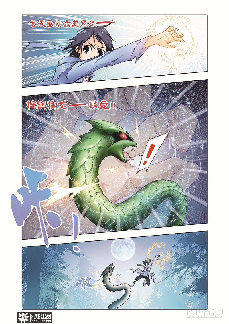 第6话 曼陀罗蛇18