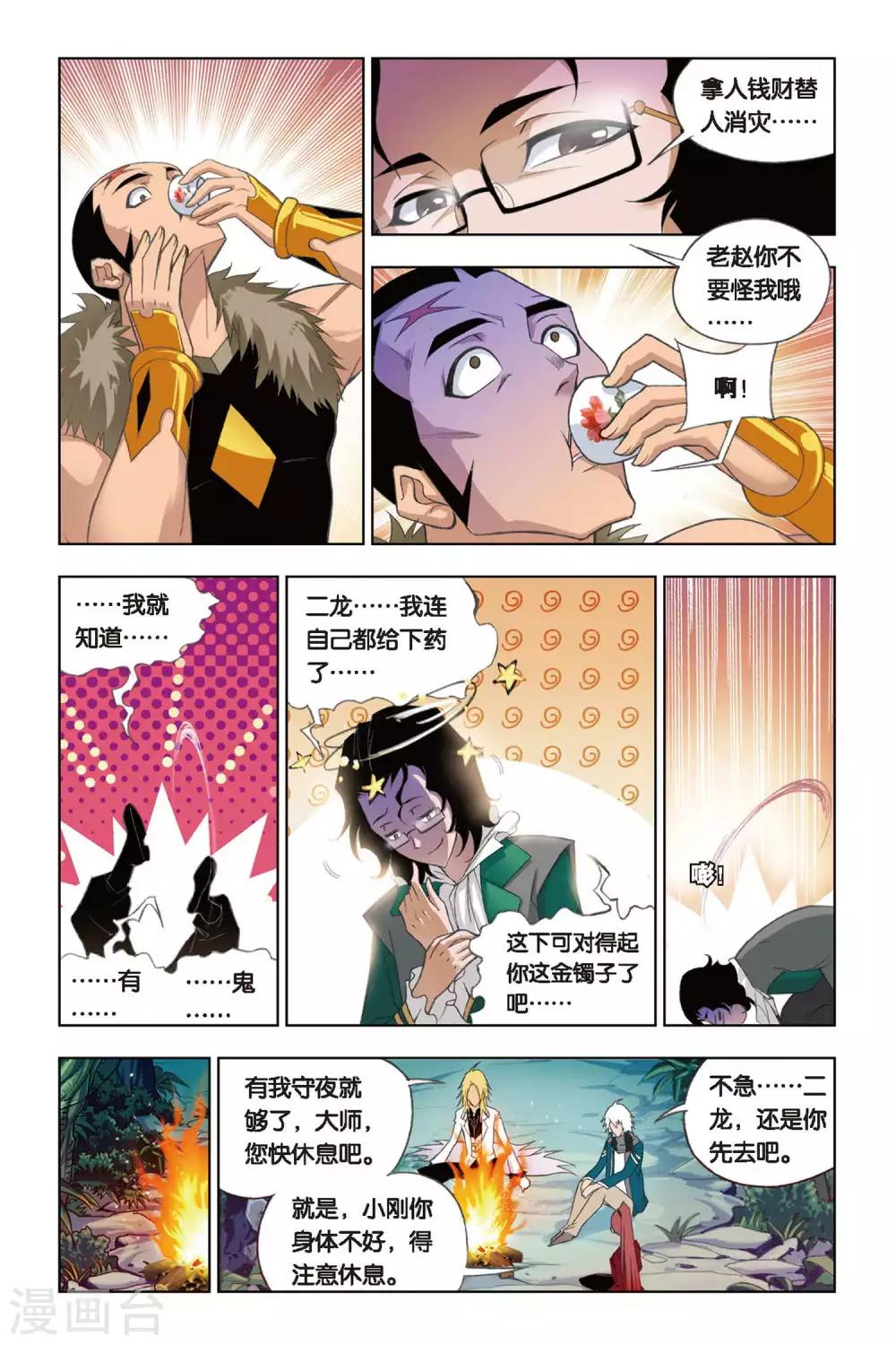 第236话 大地之王(中)1