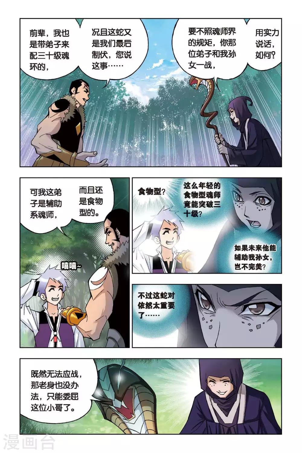第67话 盖世龙蛇(上)8