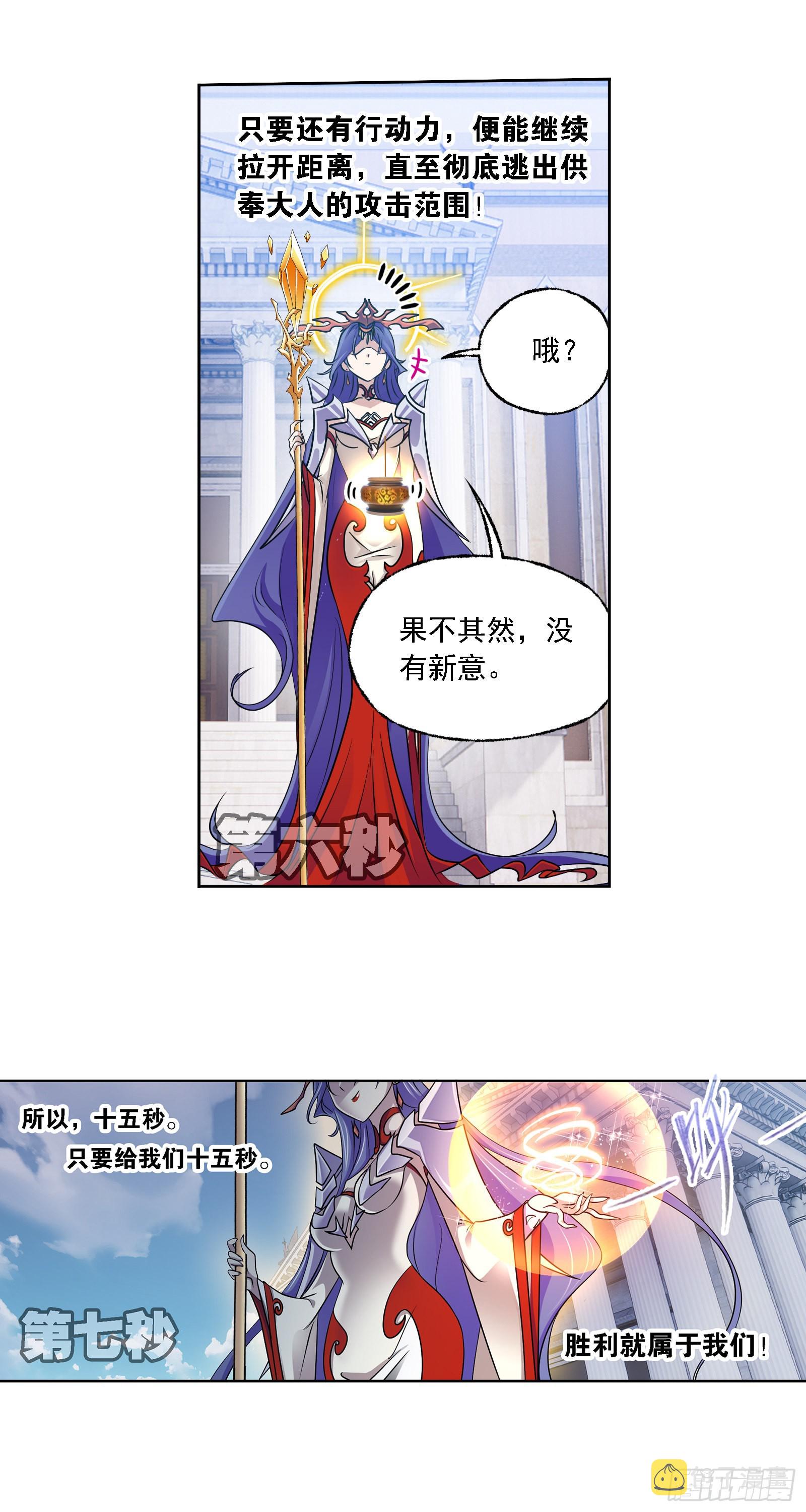 第328话 对战绝世斗罗（2）8
