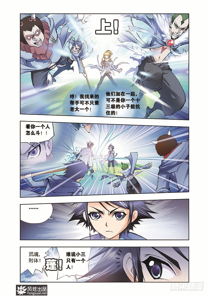 第8话 学院战争17