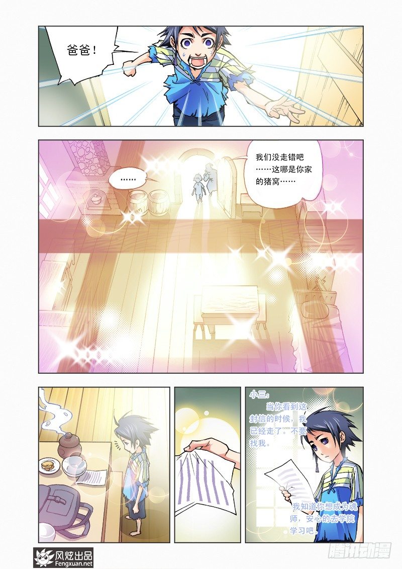 第2话 双生武魂12
