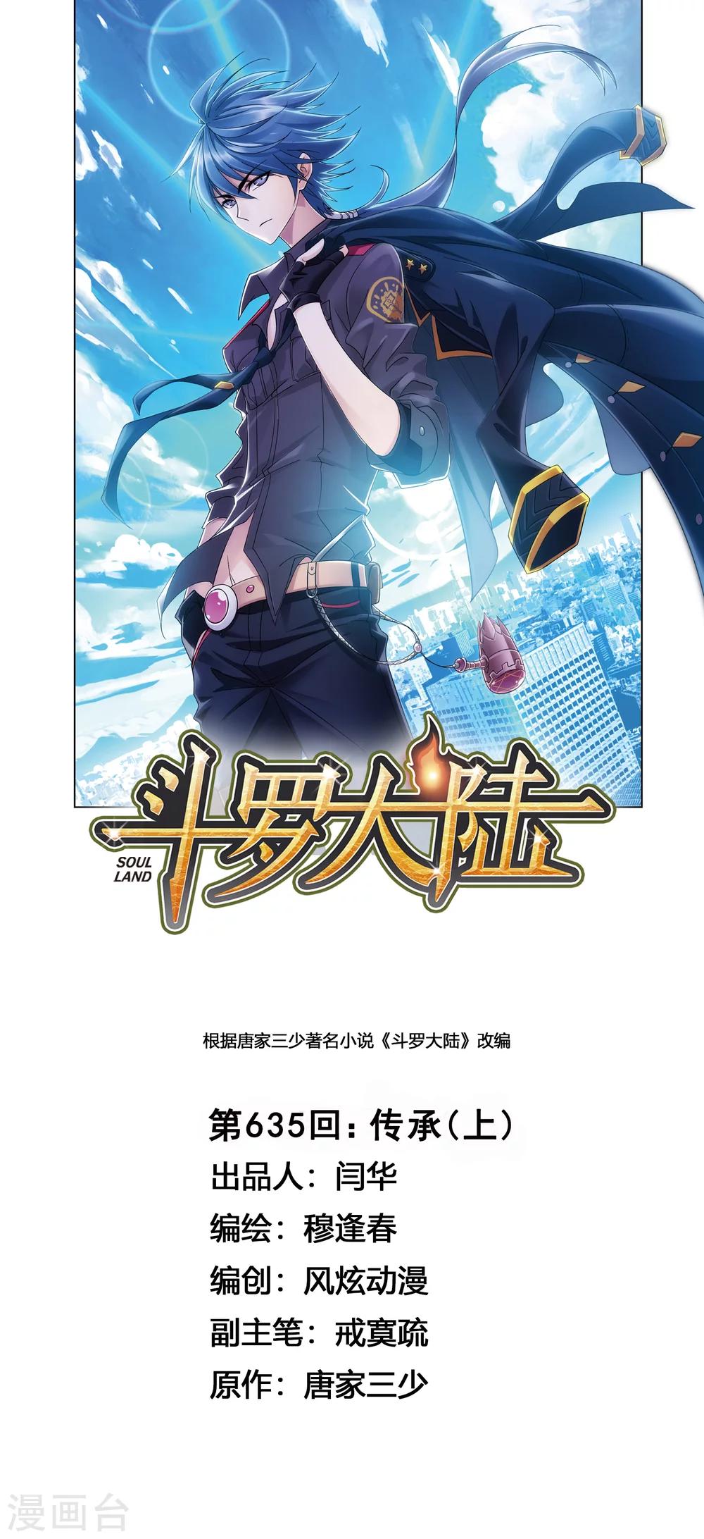 第635话 传承10