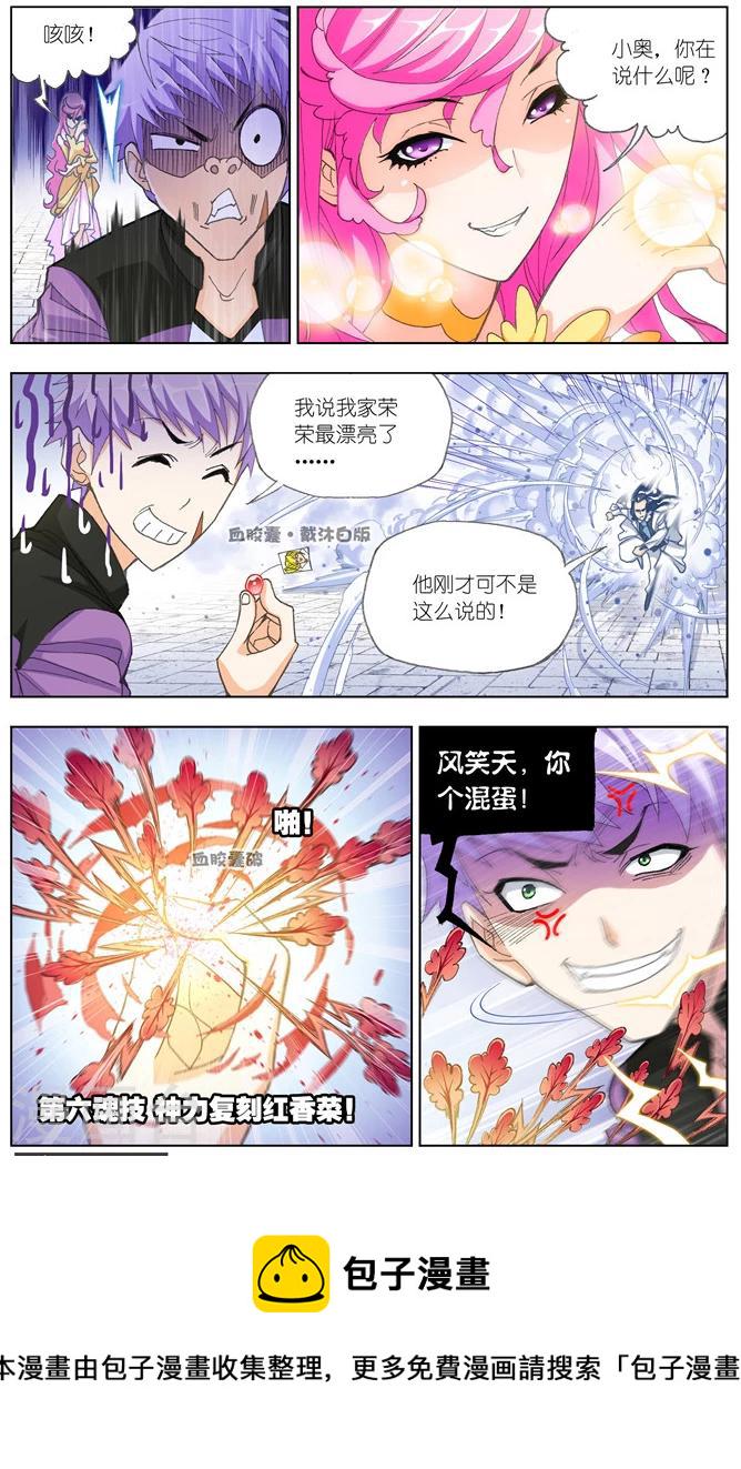 第484话 四元素学院2(上)6