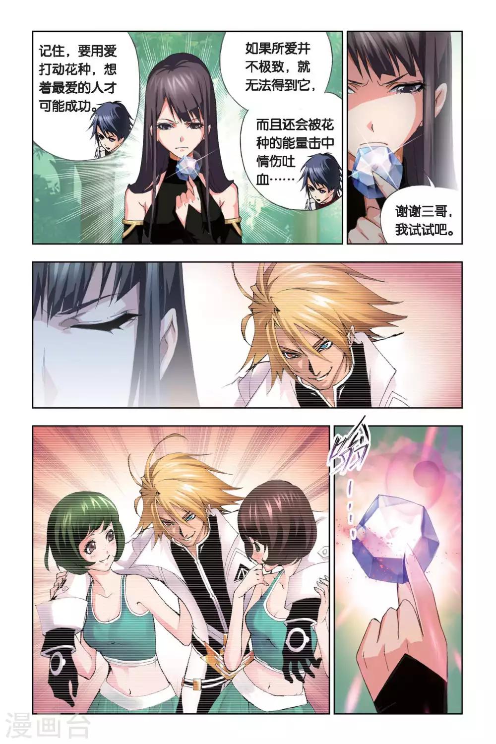 第204话 绝世仙品(下)3