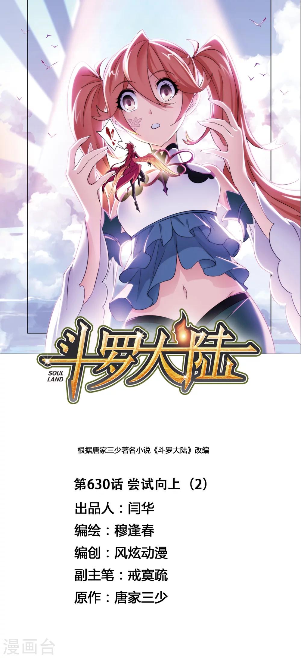 第630话 尝试向上20
