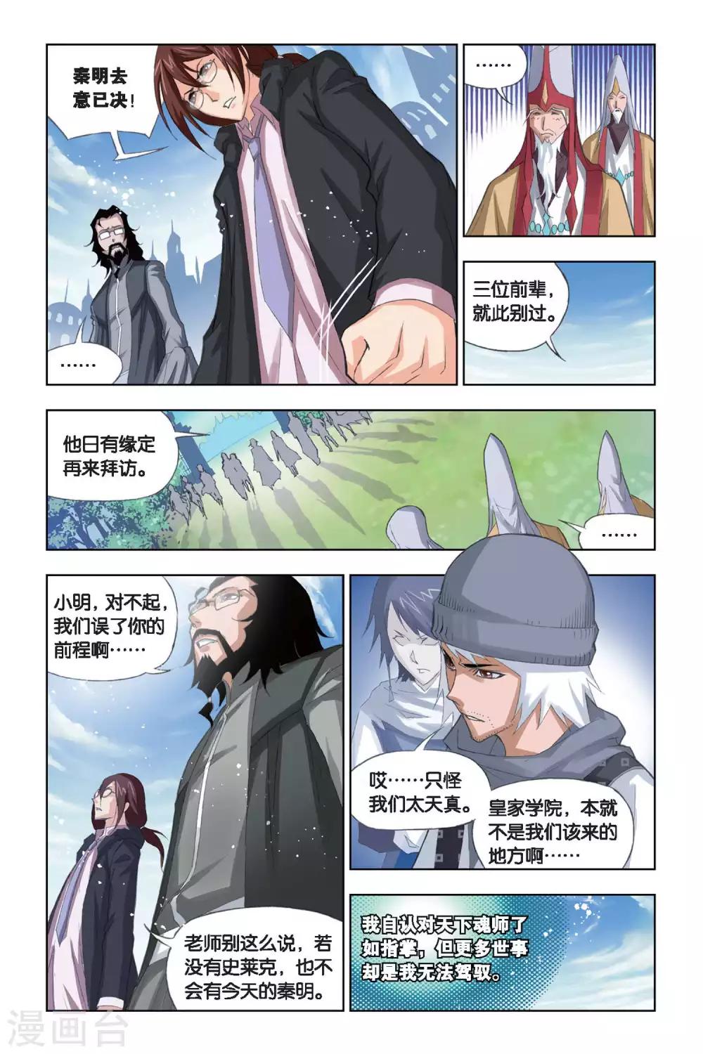 第180话 毒斗罗(下)6