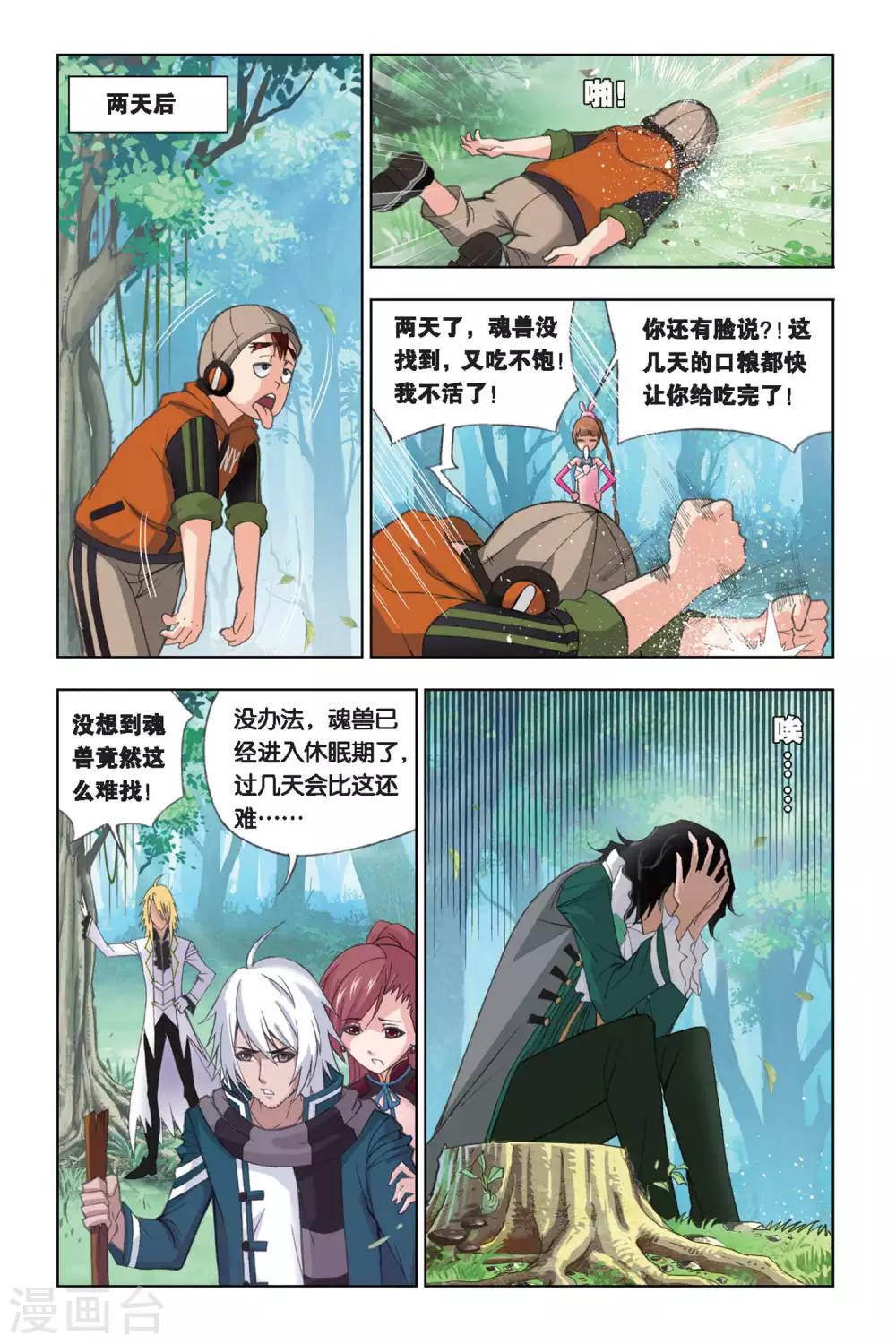 第246话 幽香引魂兽1(下)2