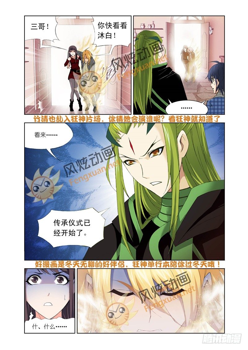 斗罗大陆最新预告14