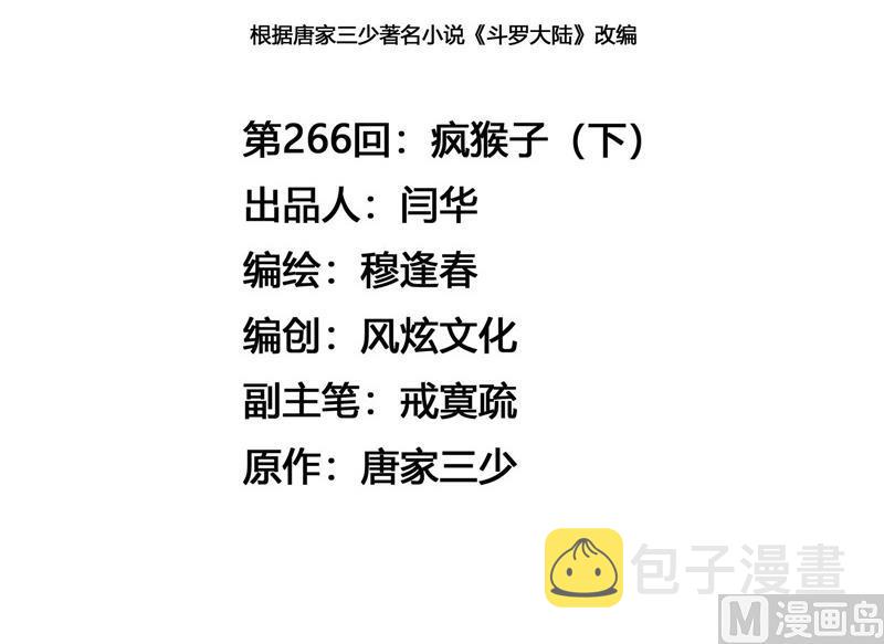 第266话 疯猴子（2）2