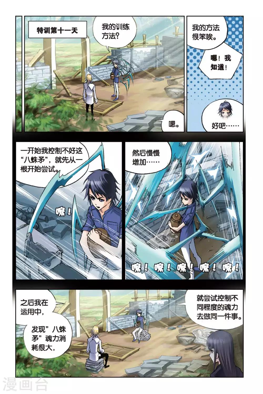 第111话 特训日记(下)4