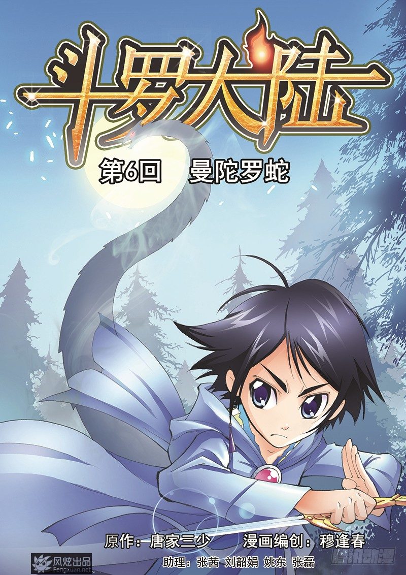 第6话 曼陀罗蛇0