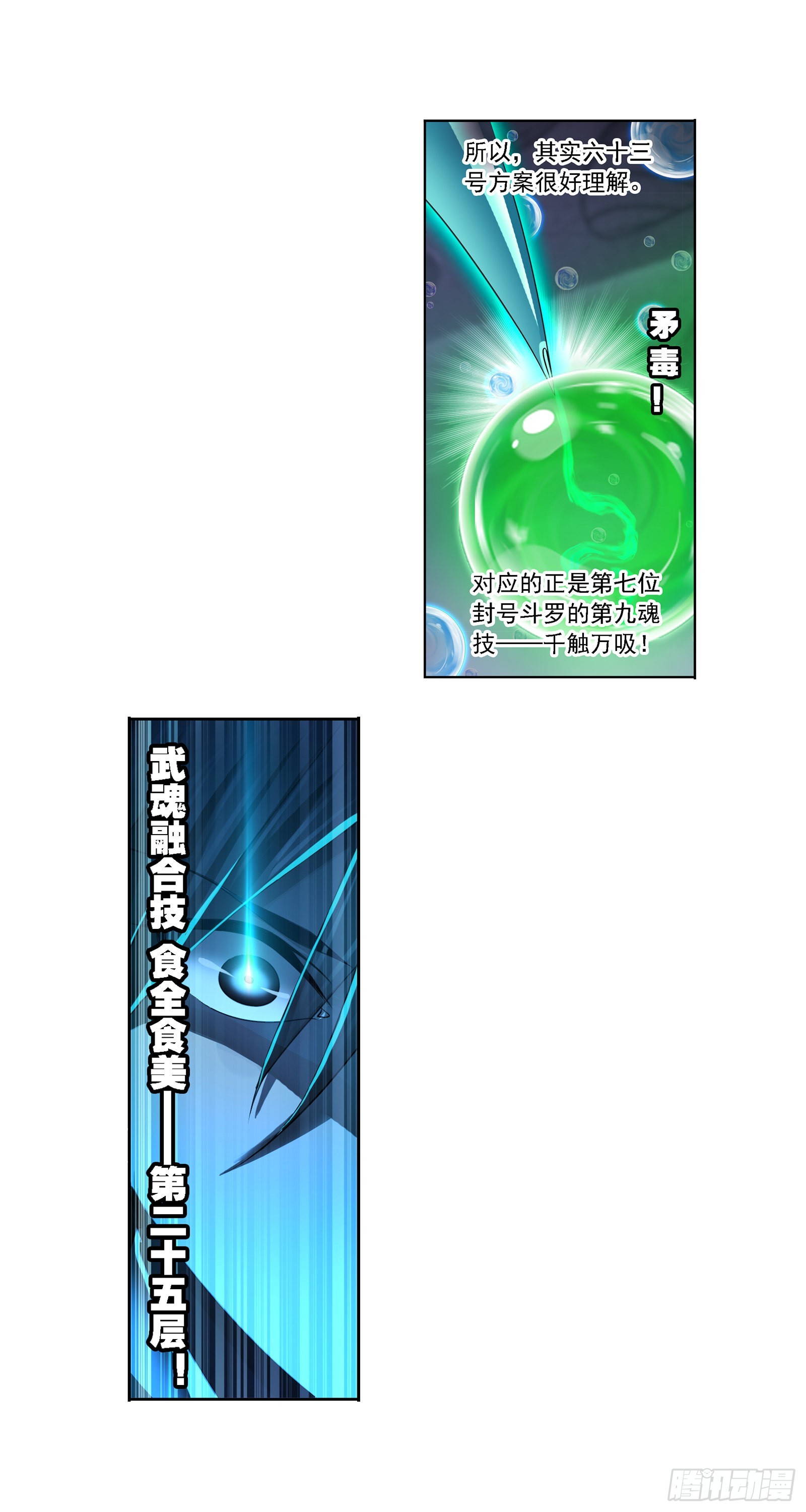 第327话 第九魂技（2）14