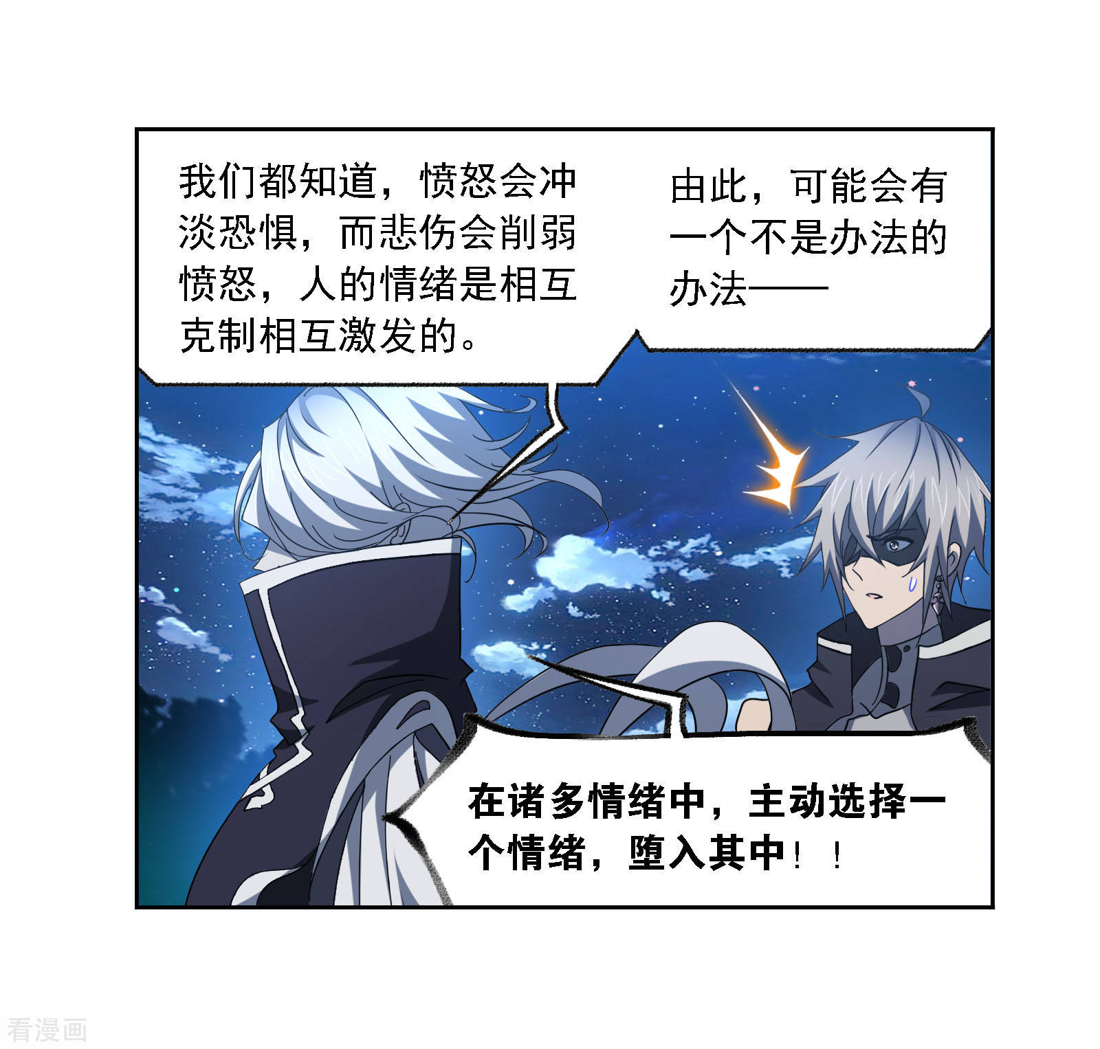 第718话 九星七曜225
