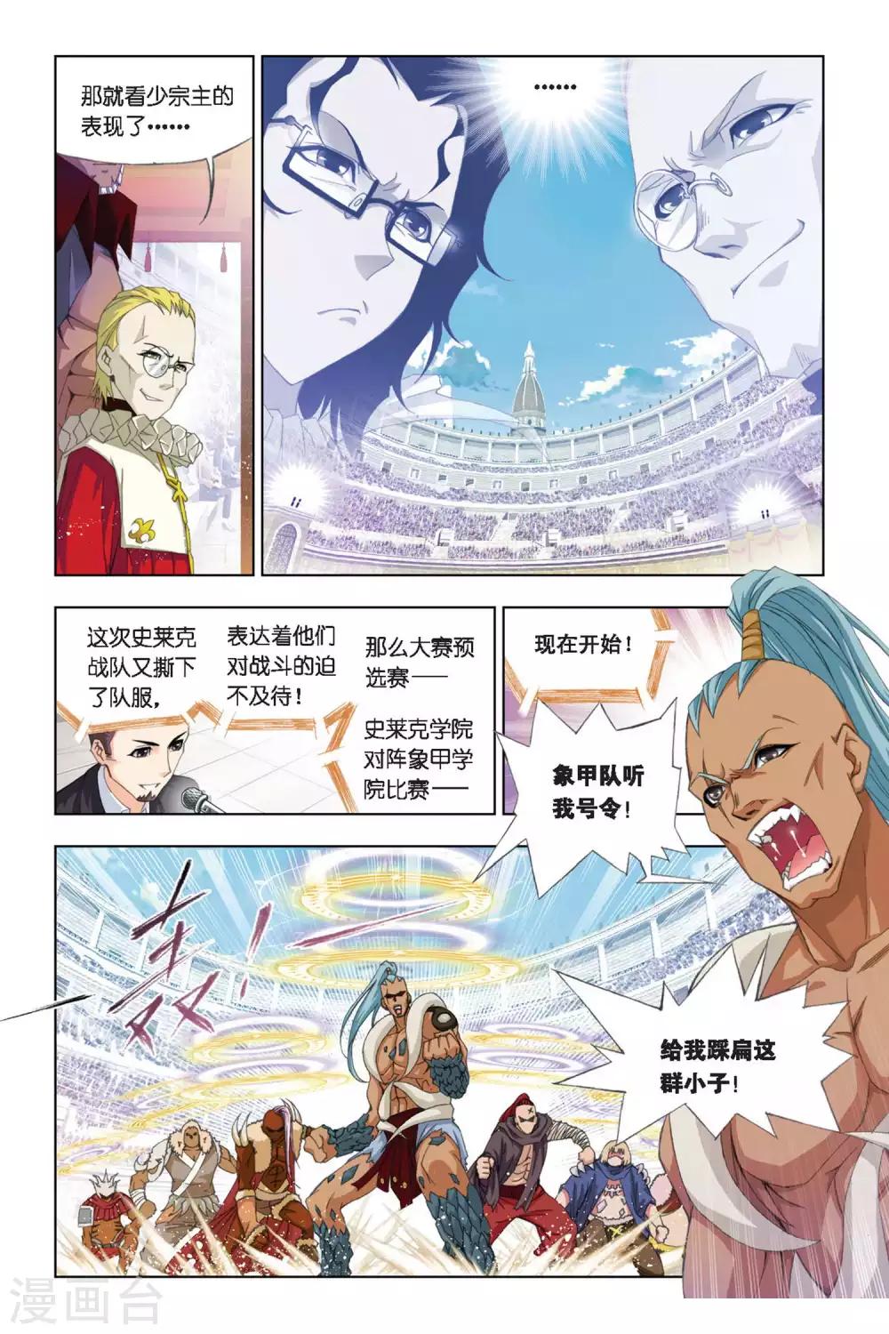 第271话 迎战象甲1(上)8