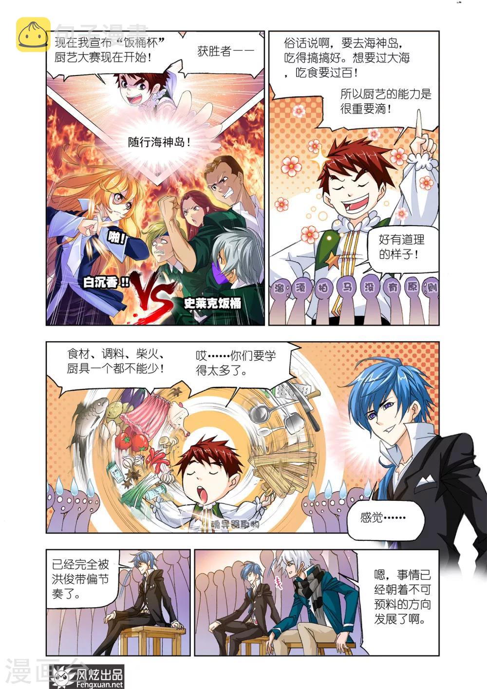第529话 厨师大赛(上)1