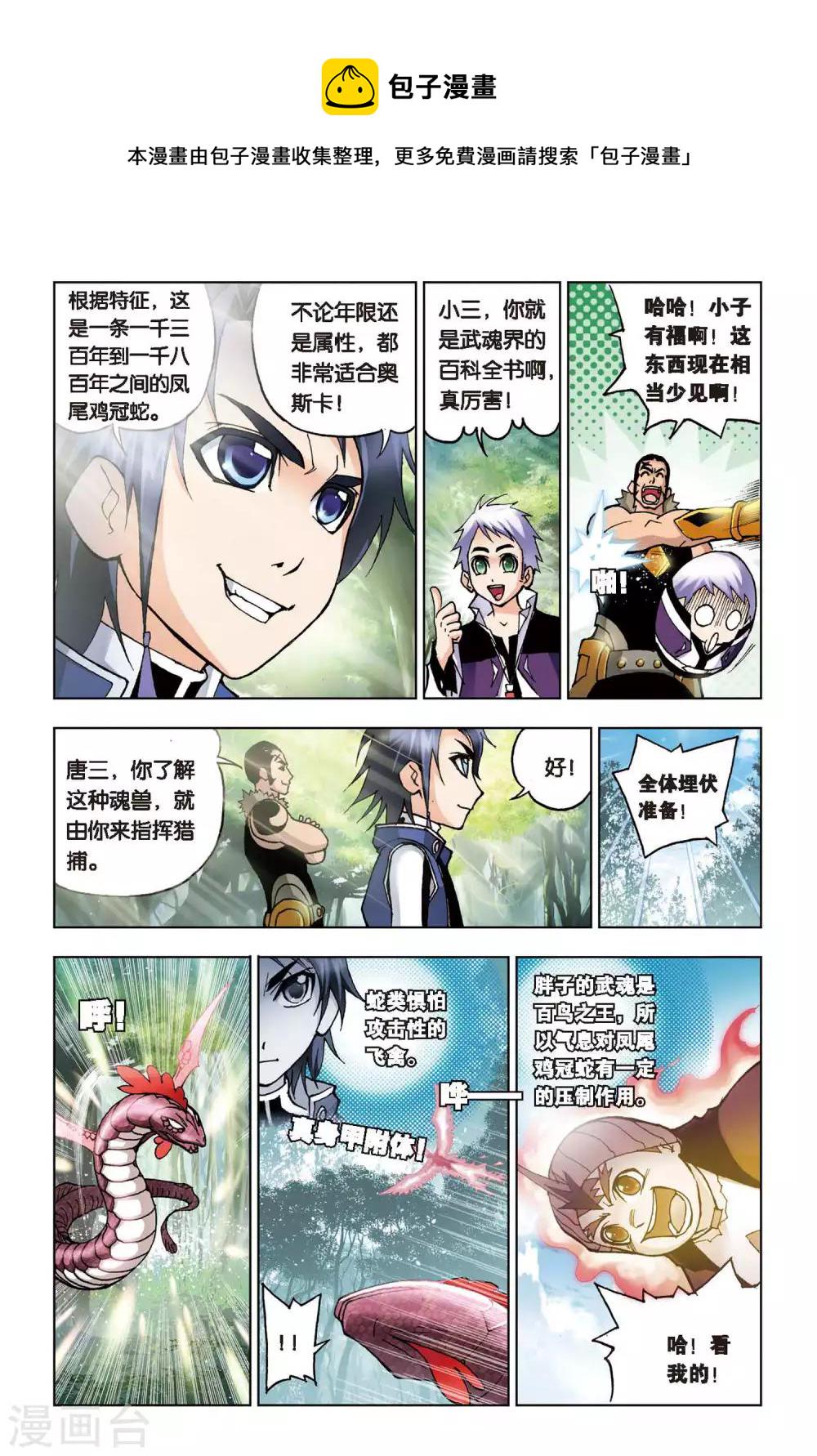 第64话 千年凤尾(上)7