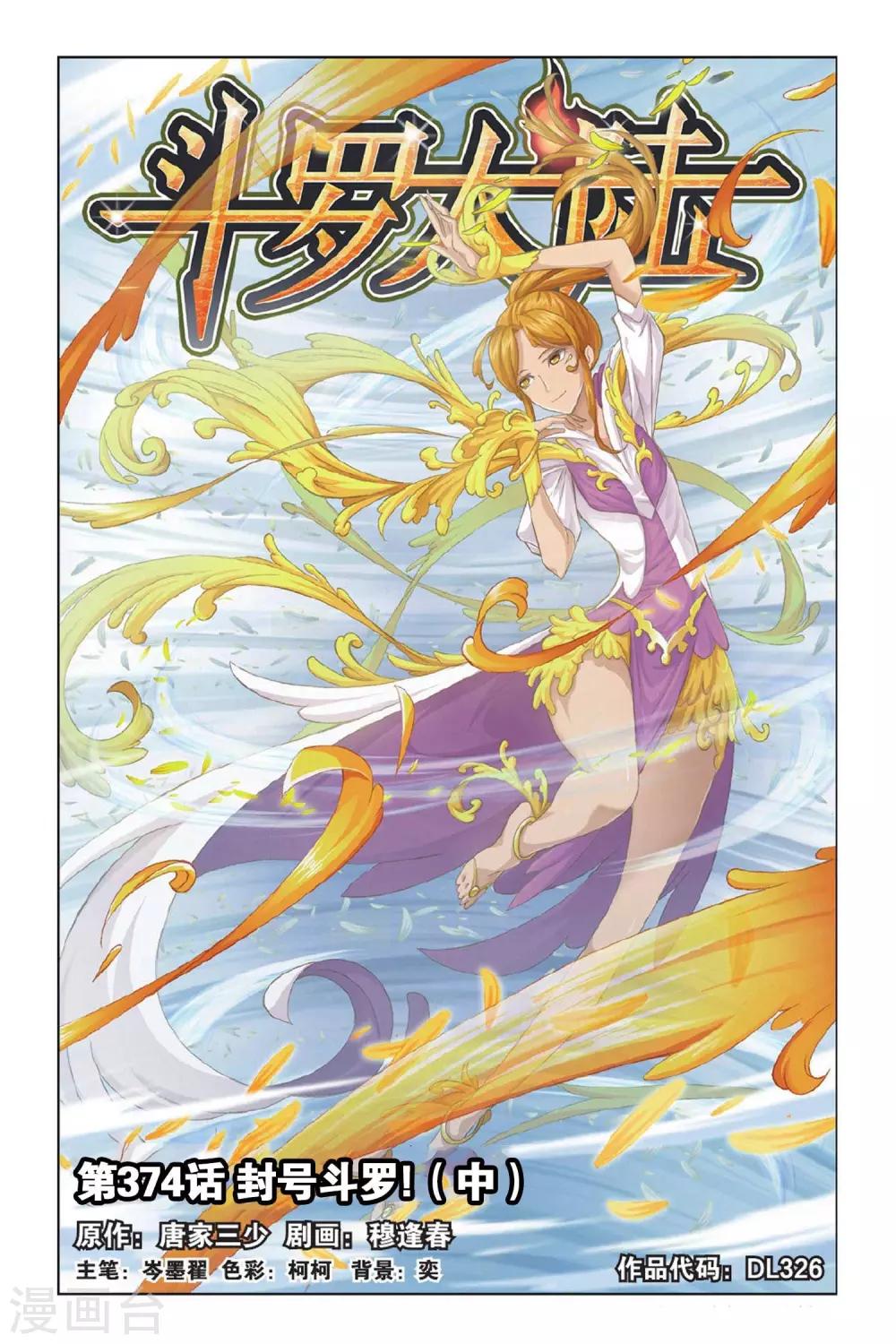 第374话 封号斗罗！(中)0