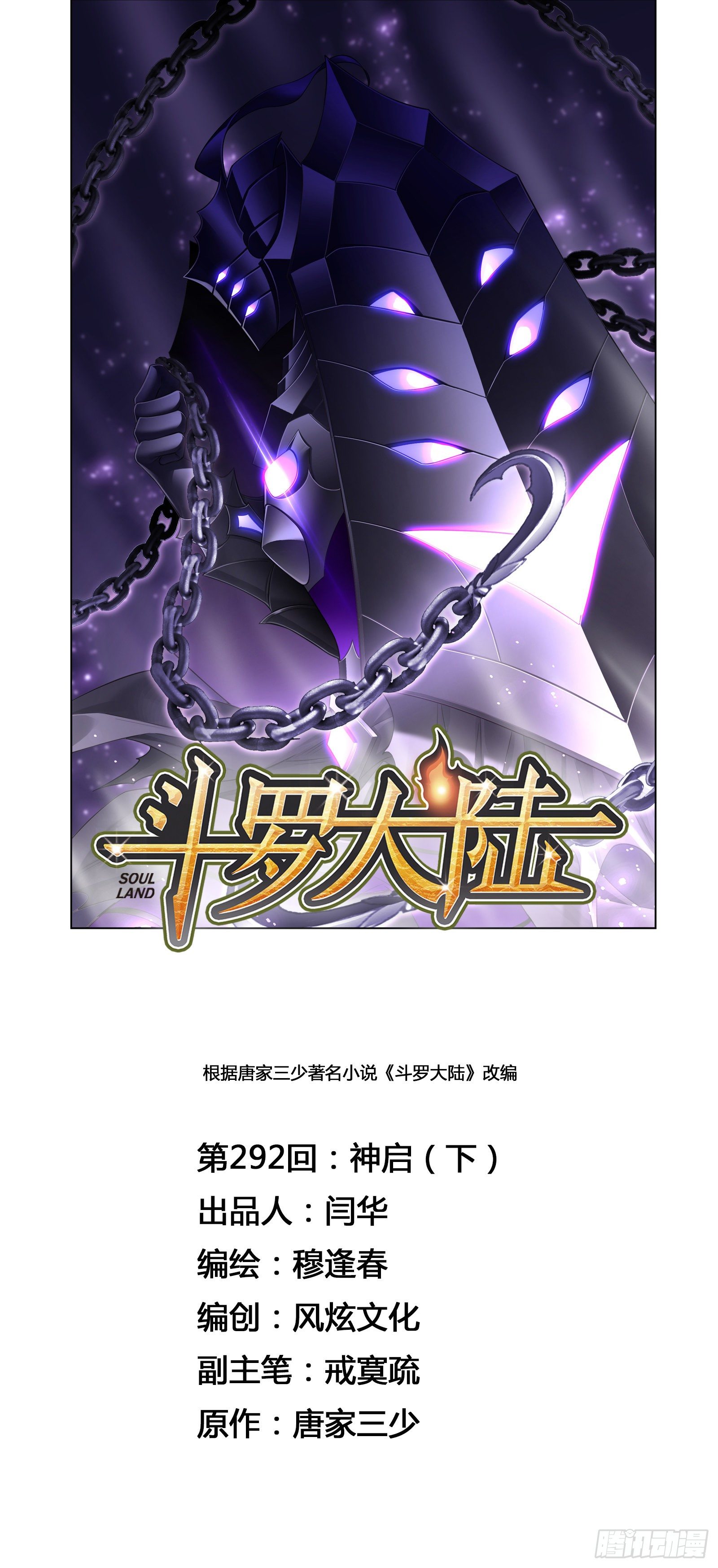 第292话 神啓（2）0