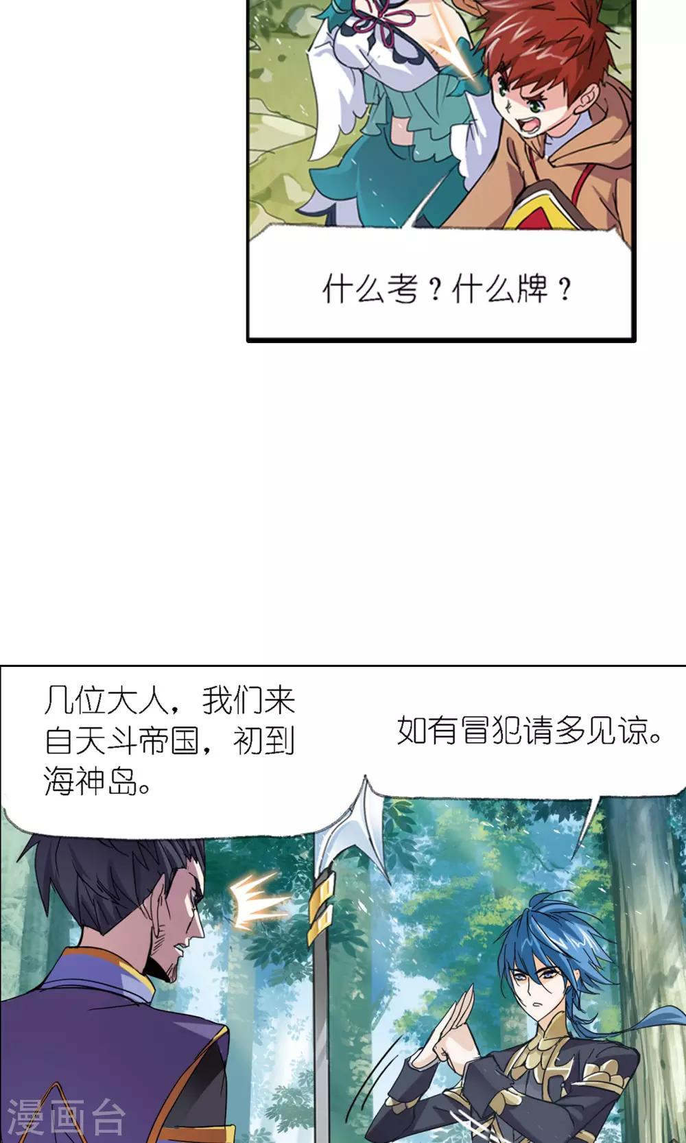 第616话 海神九考210