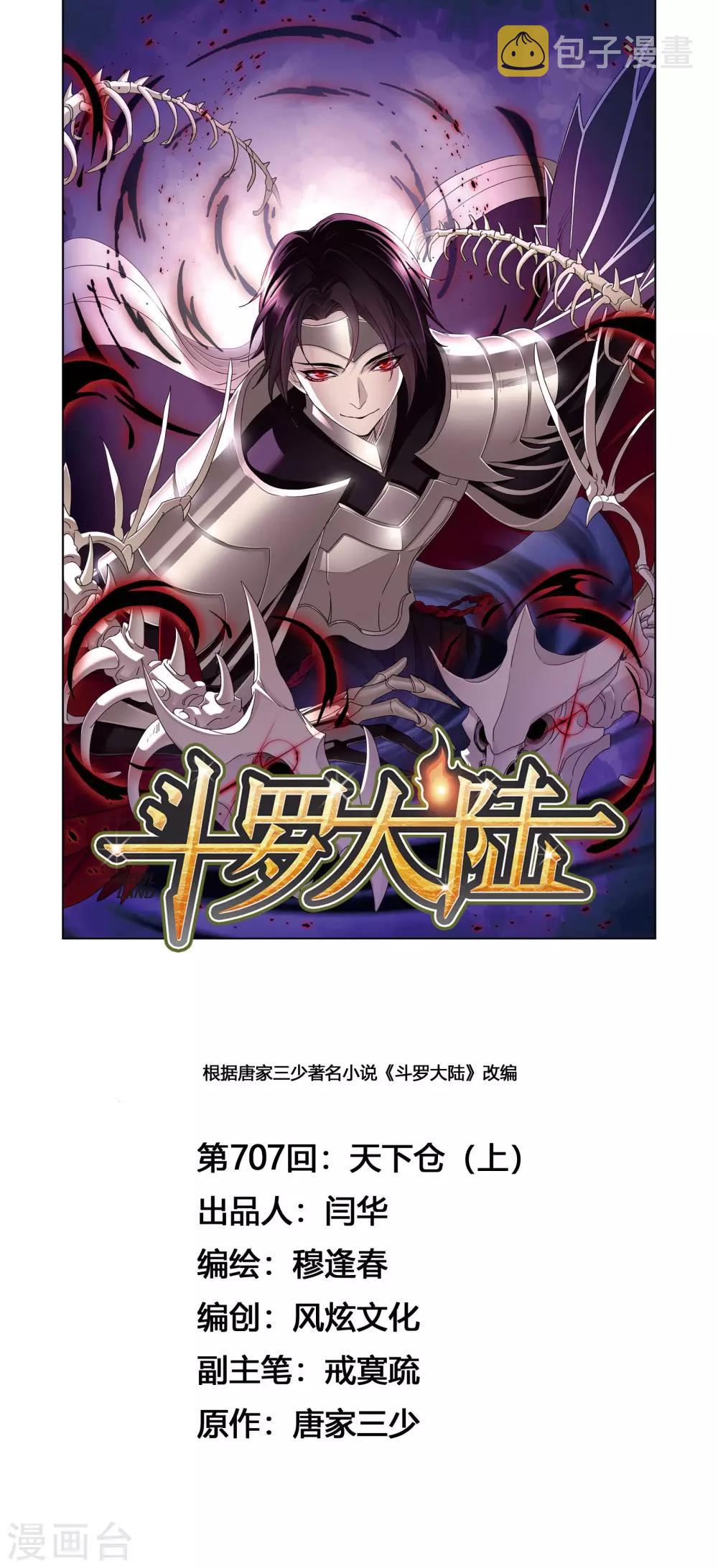 第707话 天下仓10