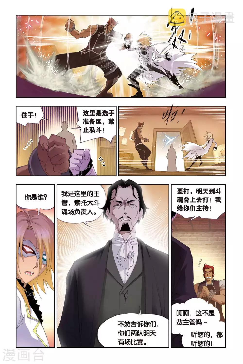 第133话 智擒狂犀(上)1