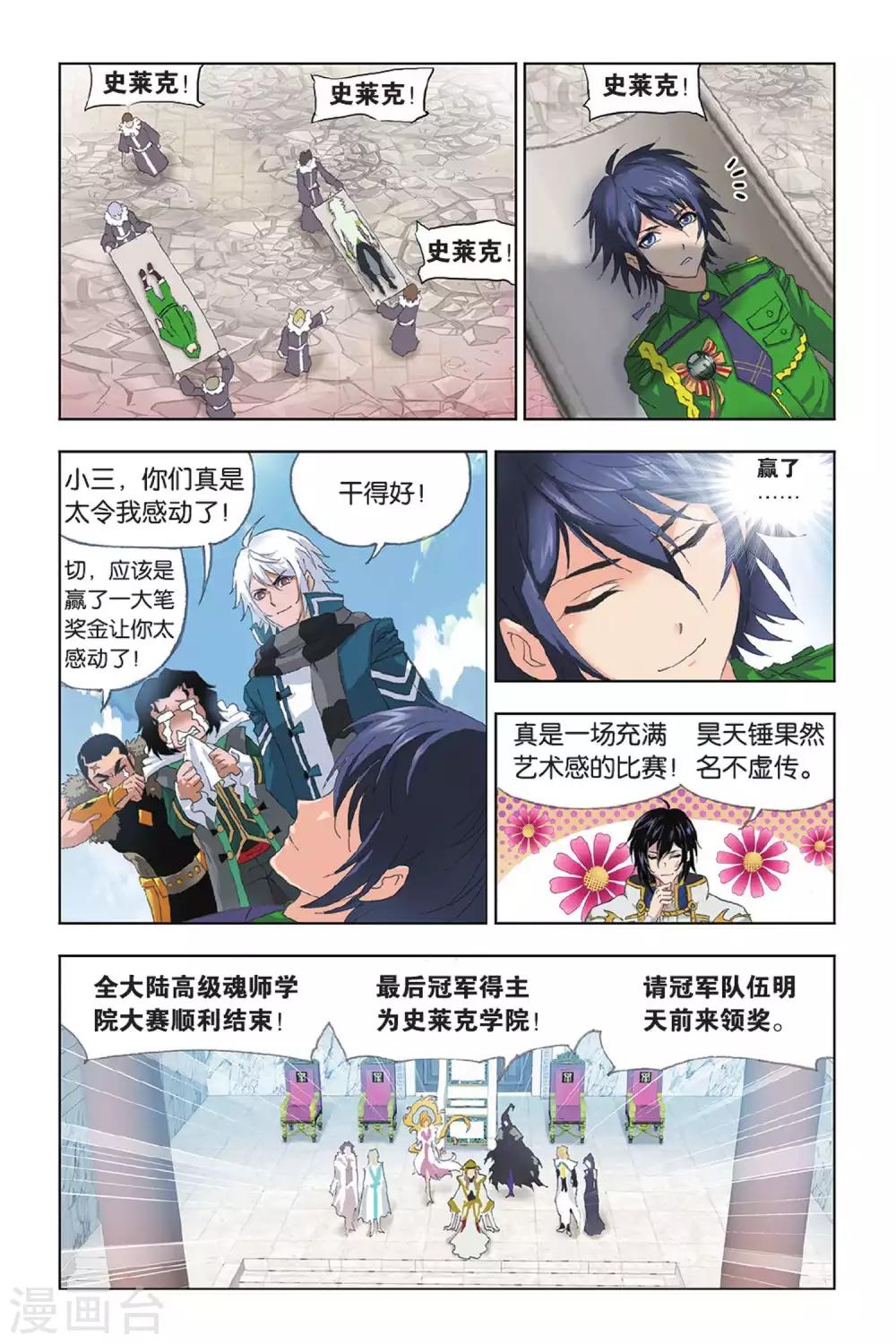 第400话 小舞的秘密(上)5
