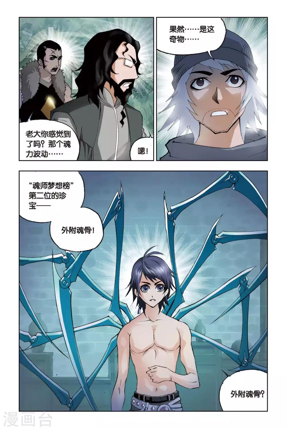第105话 外附魂骨(下)2