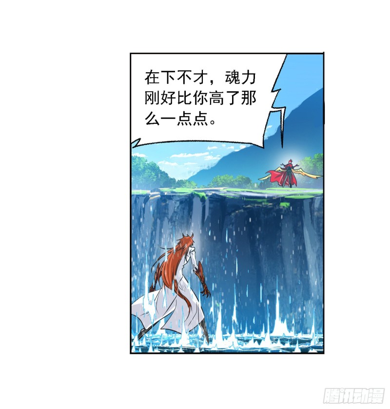 第280话 迎战武魂殿（2）21
