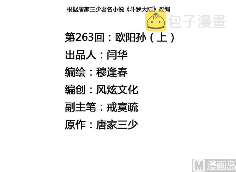 第263话 欧阳孙（1）2