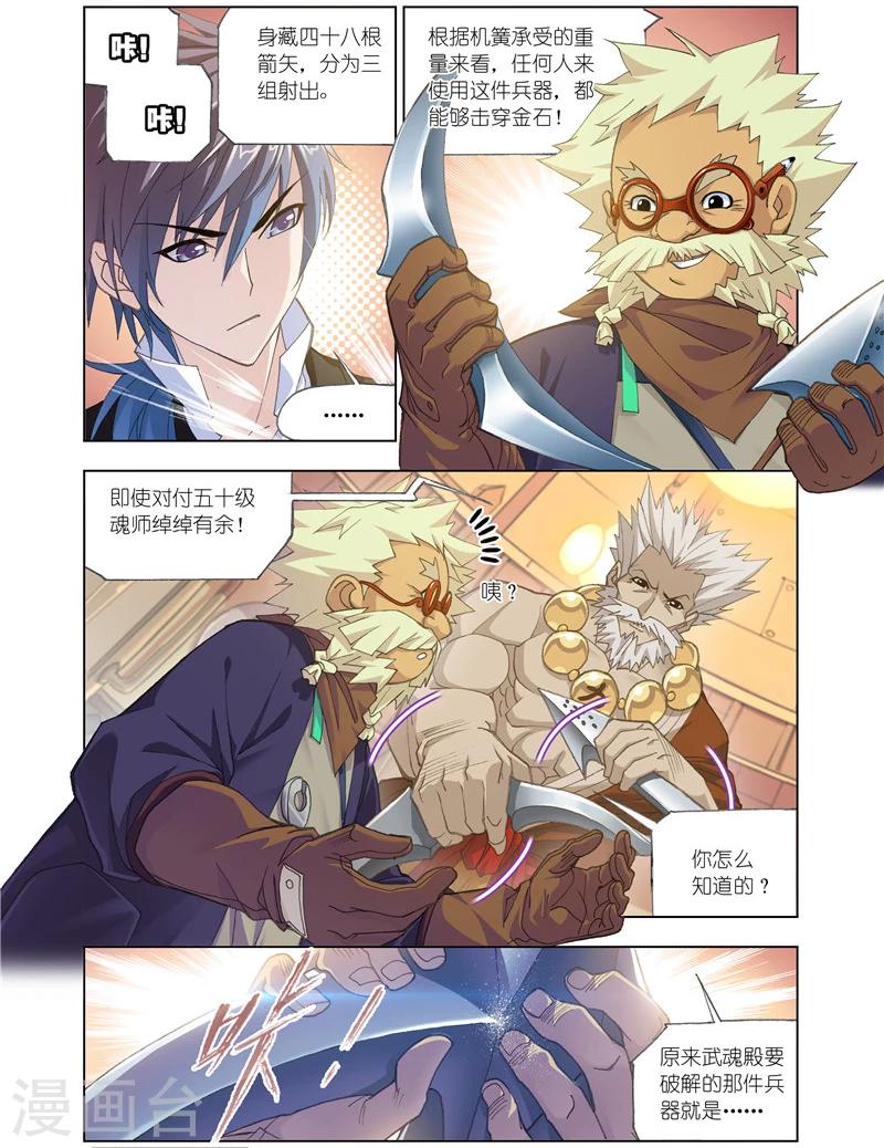 第489话 金属之都(下)7
